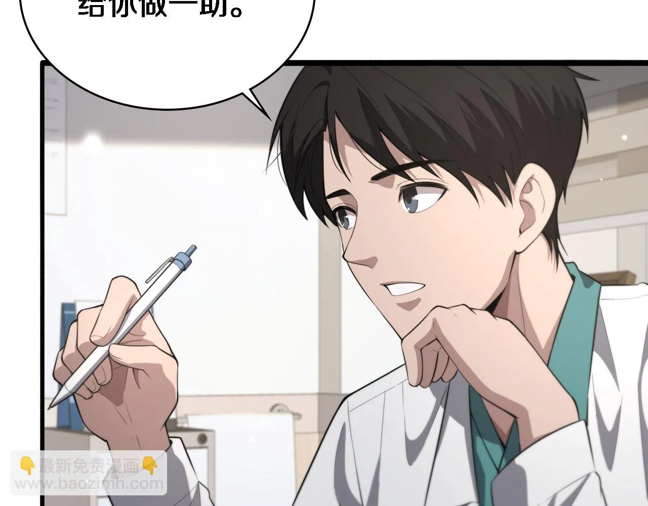 第194话 怕什么阴谋？ 第27页