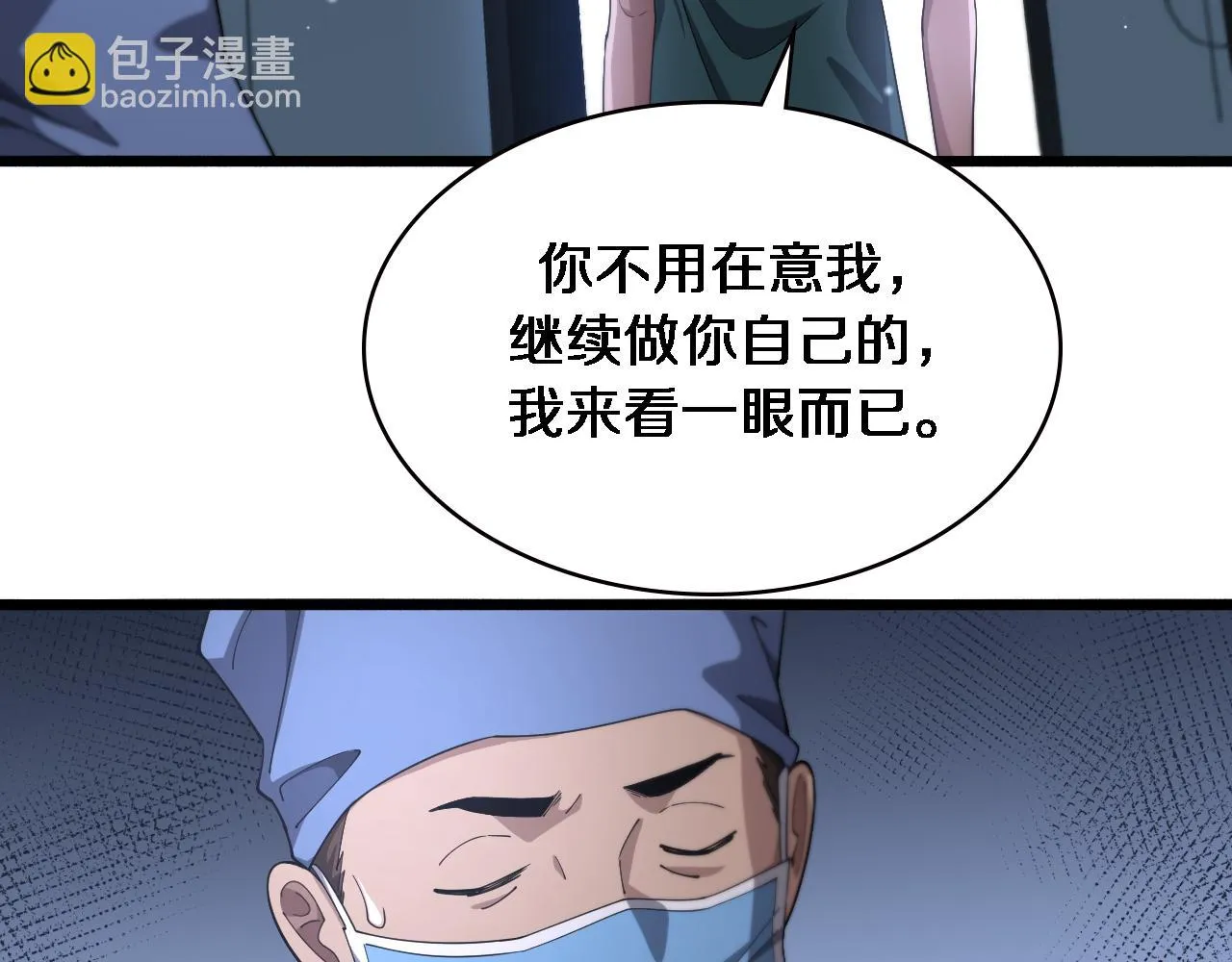 第194话 怕什么阴谋？ 第41页