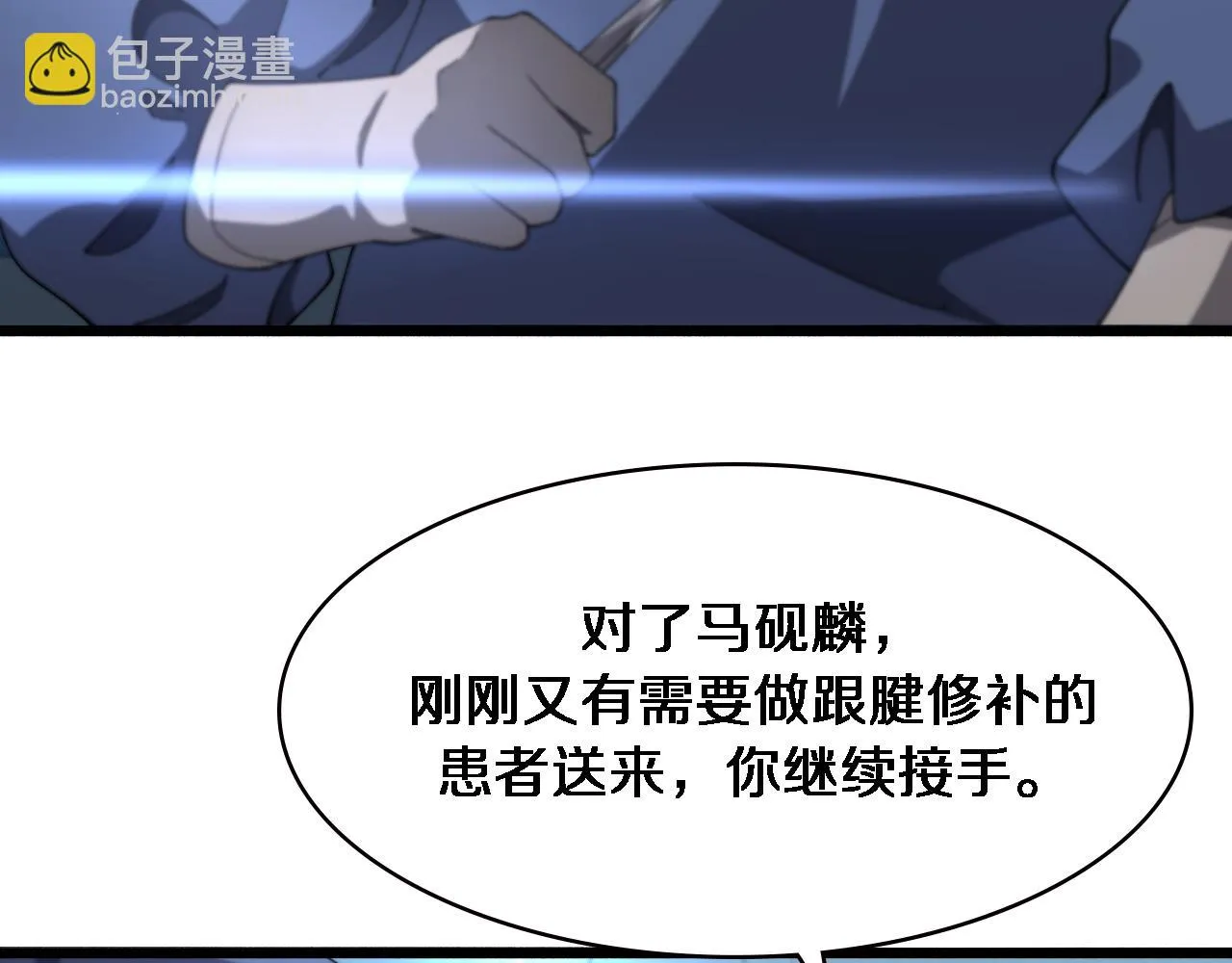 第194话 怕什么阴谋？ 第47页