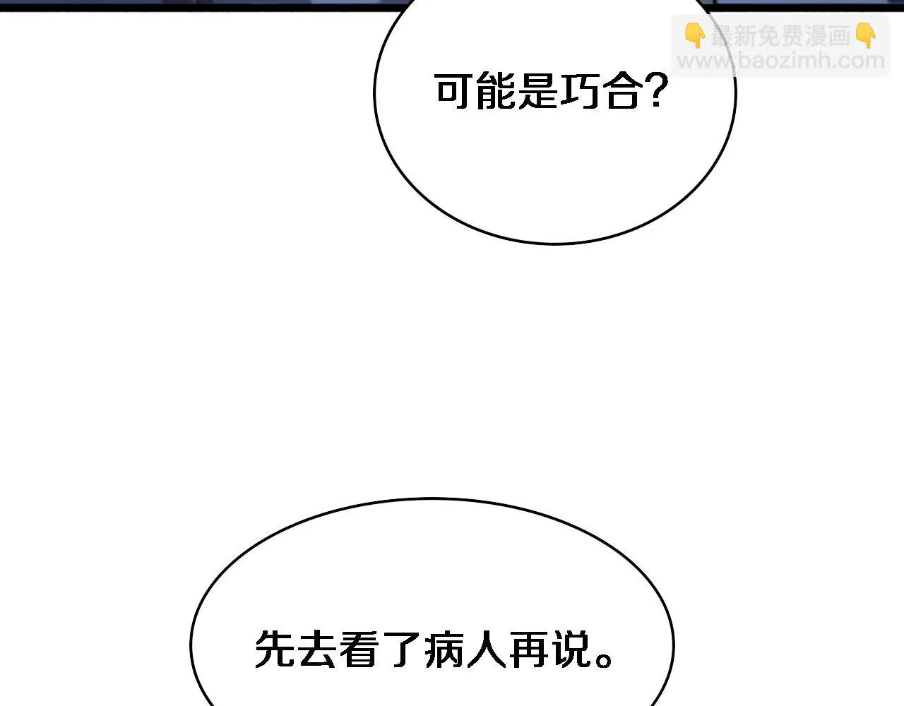 第194话 怕什么阴谋？ 第56页
