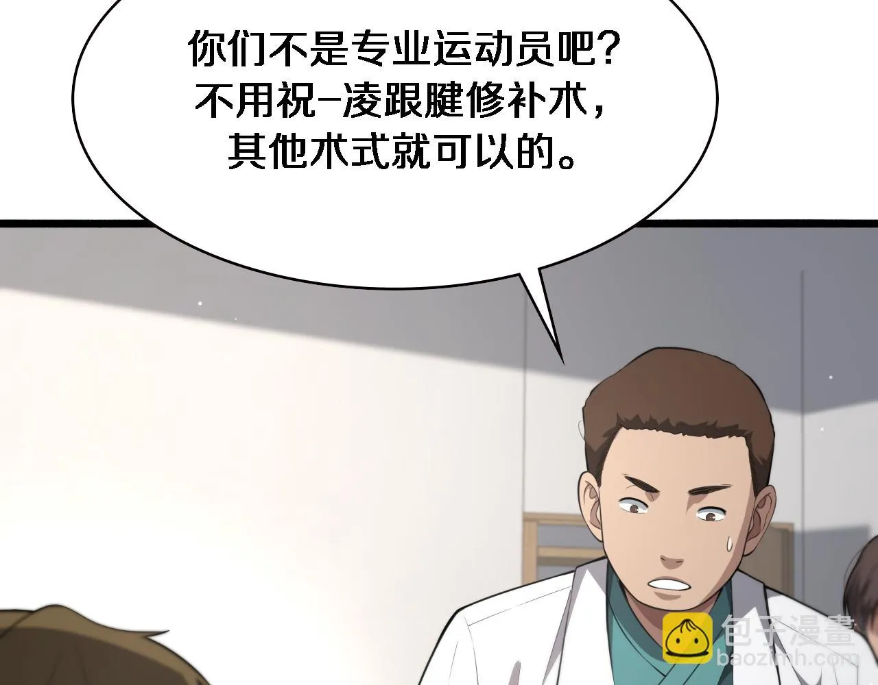 第194话 怕什么阴谋？ 第63页