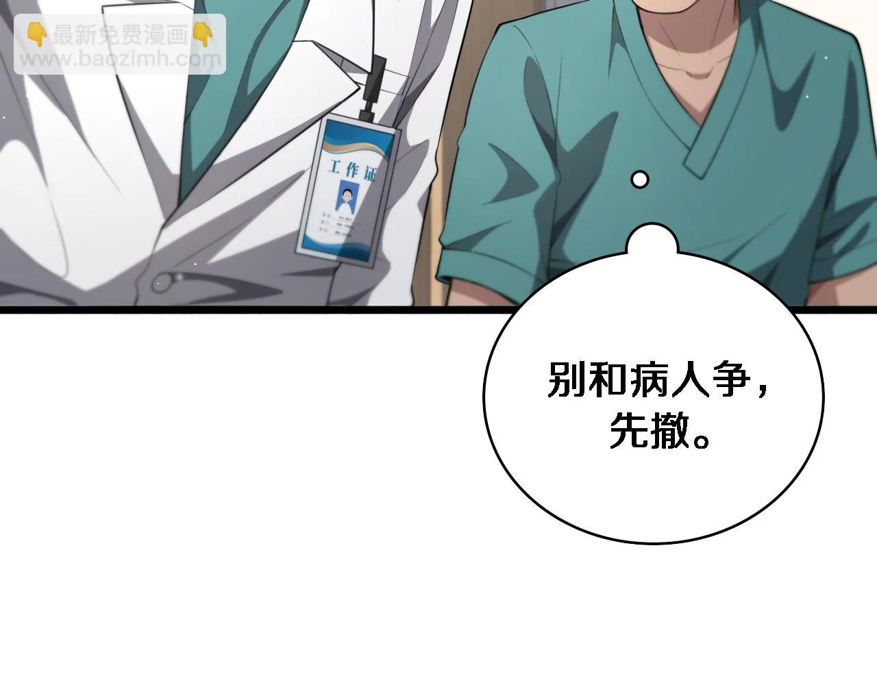 第194话 怕什么阴谋？ 第68页
