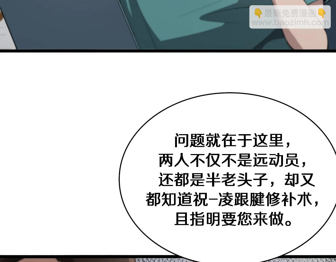 第194话 怕什么阴谋？ 第72页