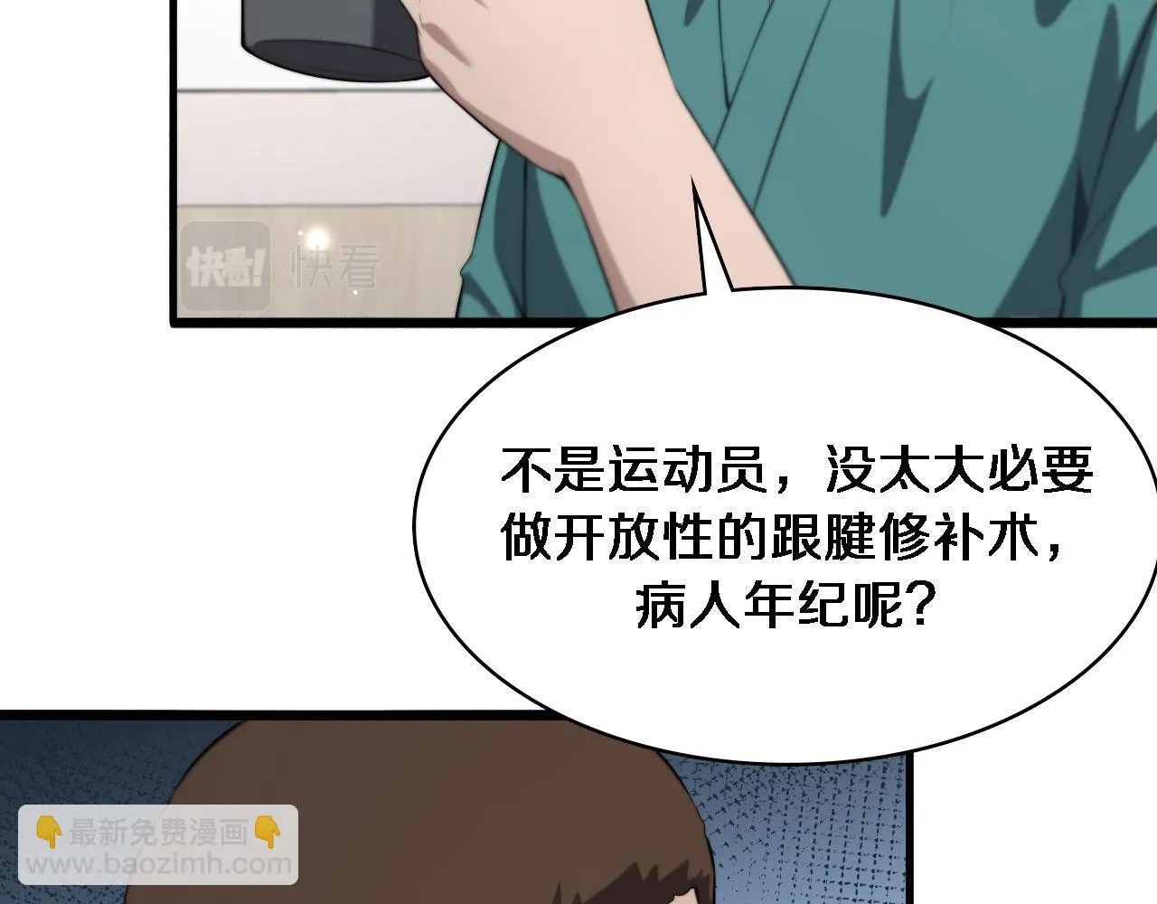 第194话 怕什么阴谋？ 第75页