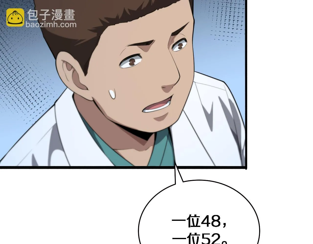 第194话 怕什么阴谋？ 第76页