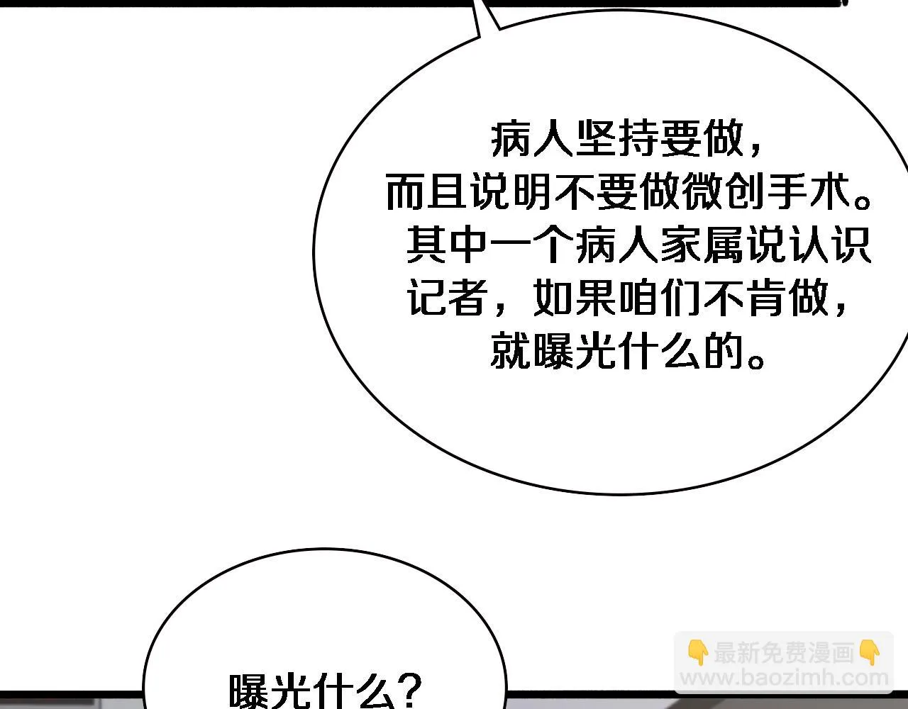 第194话 怕什么阴谋？ 第81页