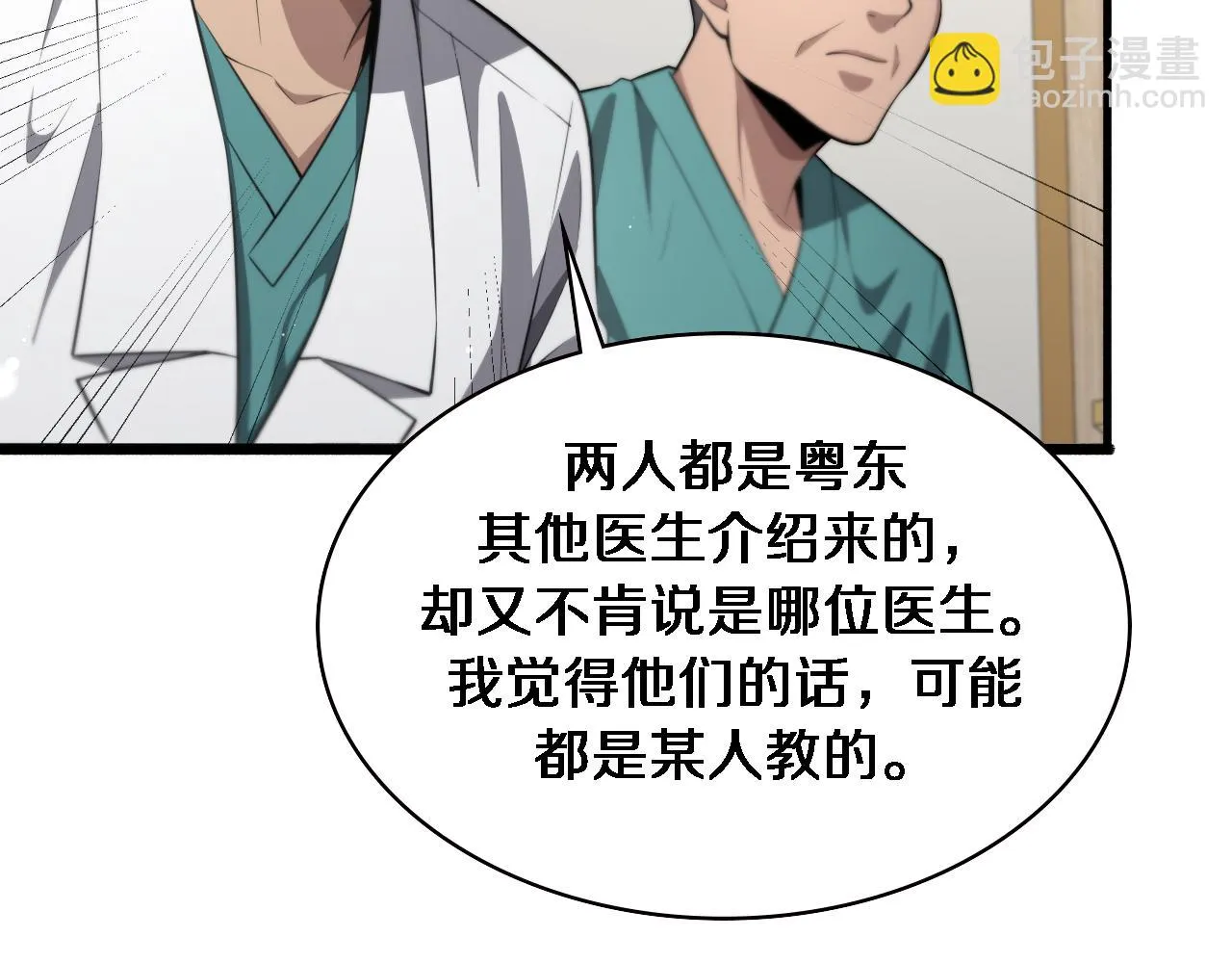 第194话 怕什么阴谋？ 第84页