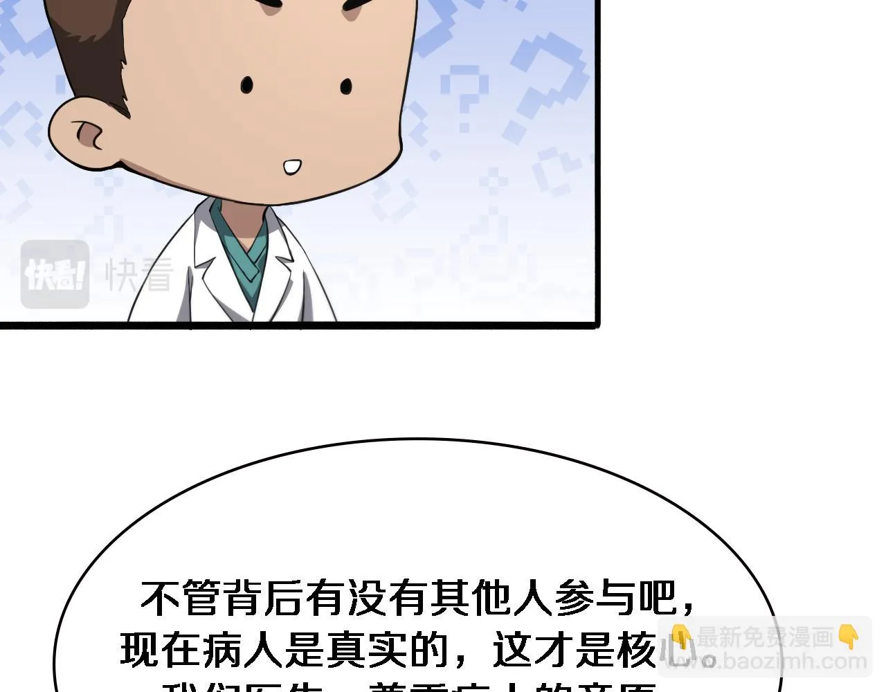 第194话 怕什么阴谋？ 第88页