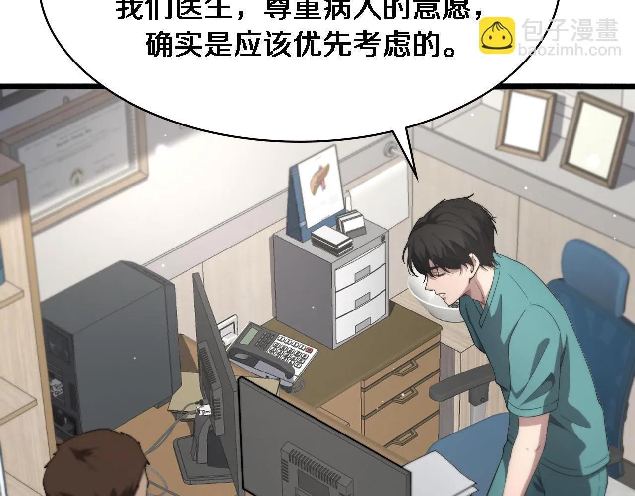 第194话 怕什么阴谋？ 第89页