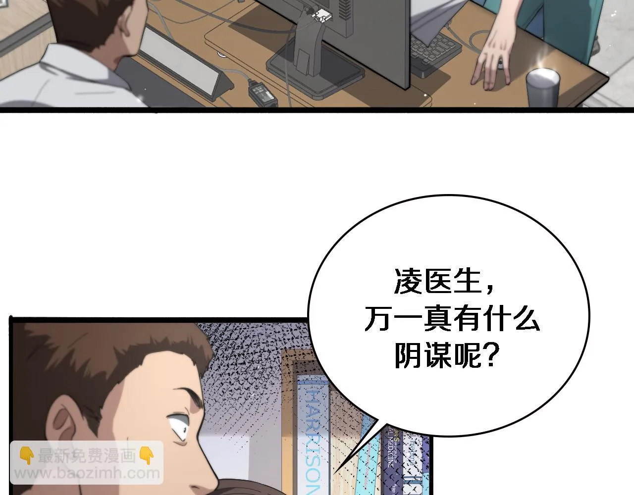 第194话 怕什么阴谋？ 第90页