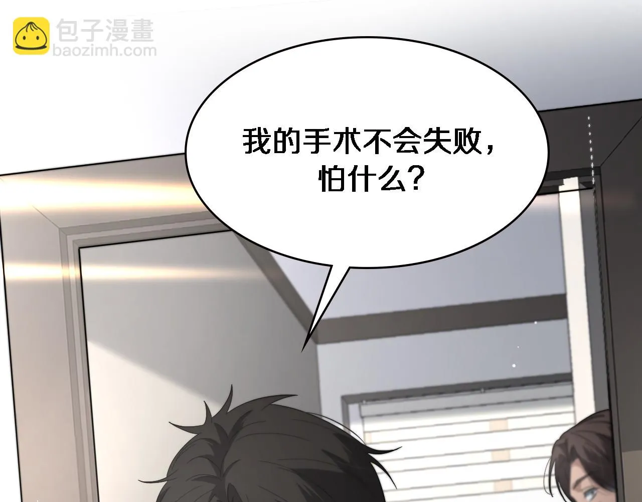 第194话 怕什么阴谋？ 第92页