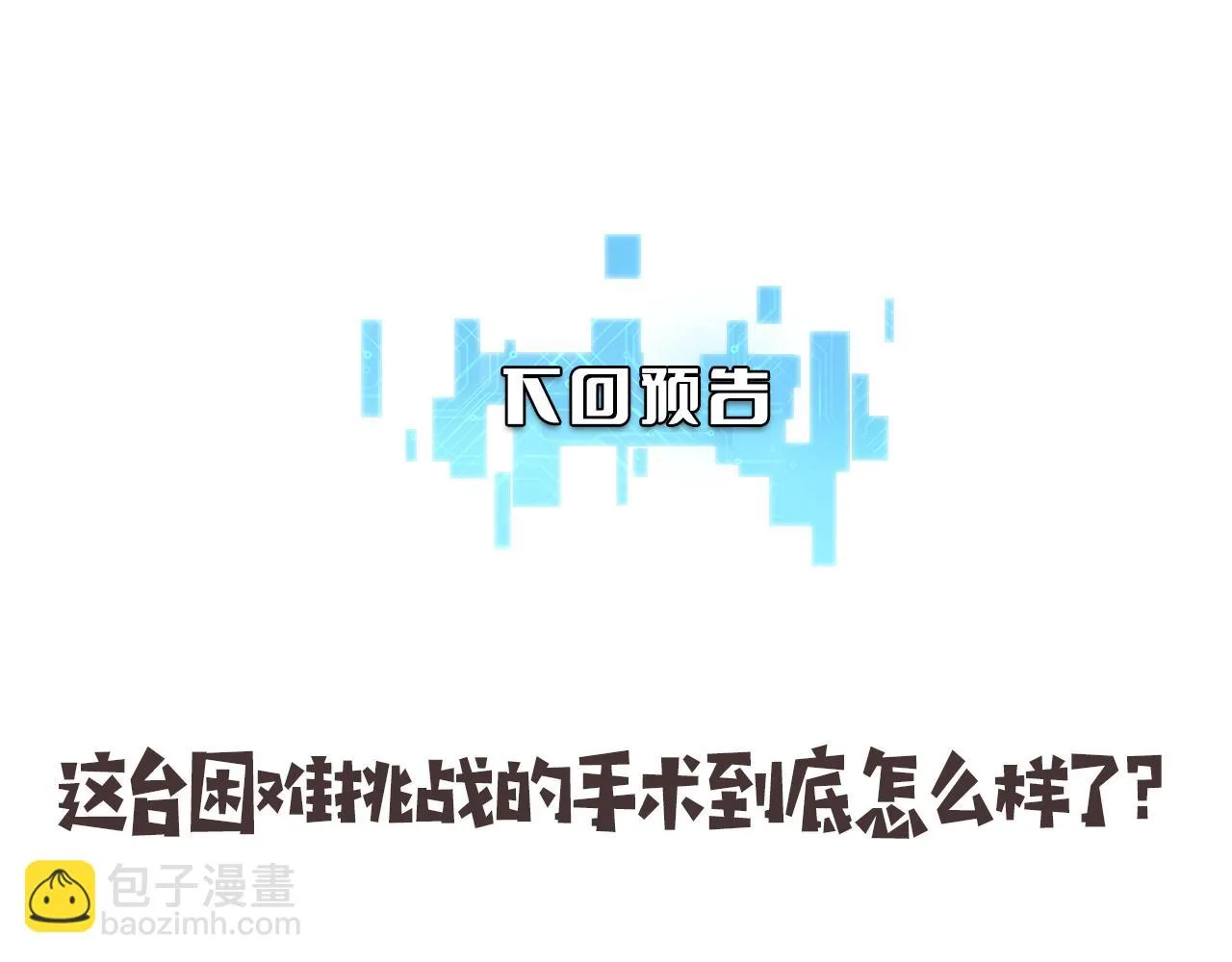 第194话 怕什么阴谋？ 第98页