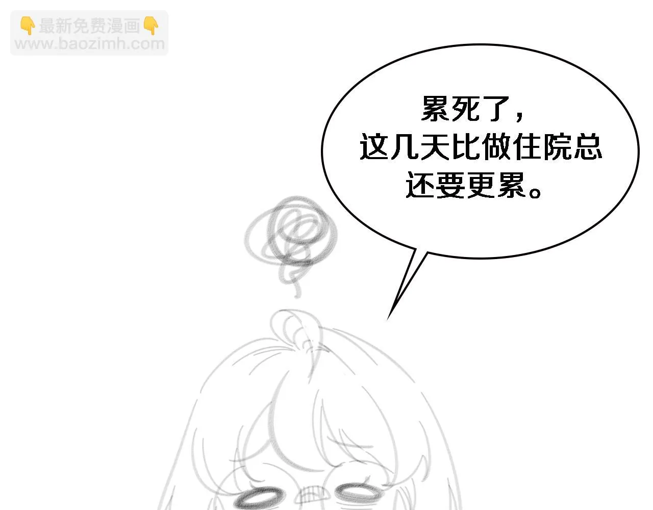 第194话 怕什么阴谋？ 第99页