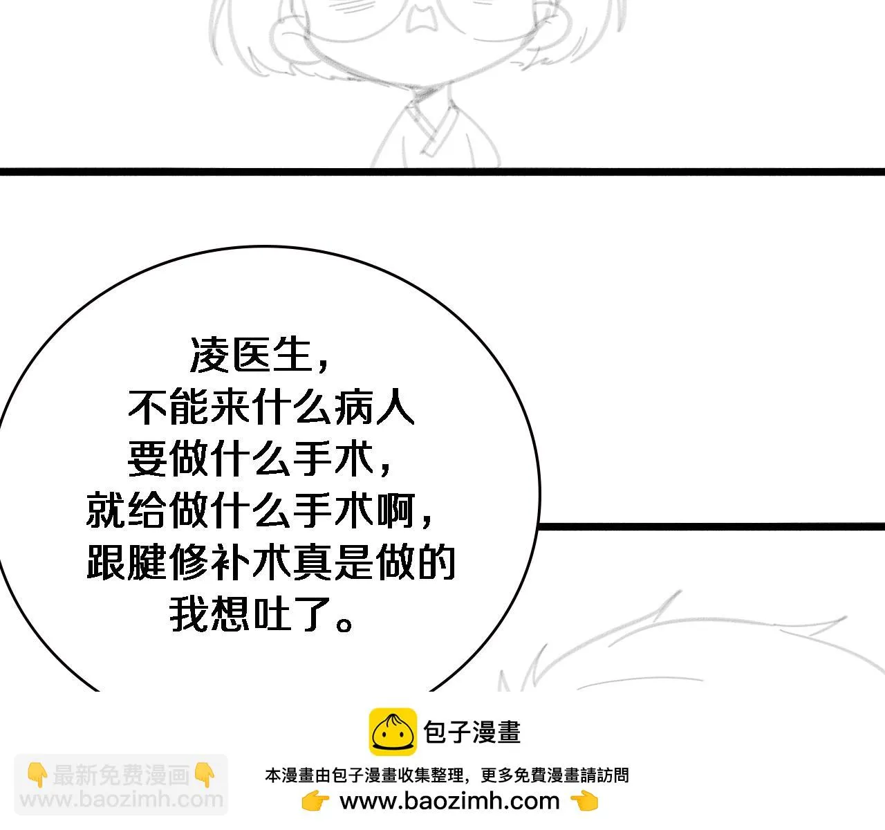 第194话 怕什么阴谋？ 第100页