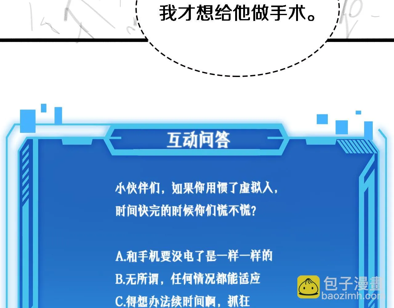 第194话 怕什么阴谋？ 第105页