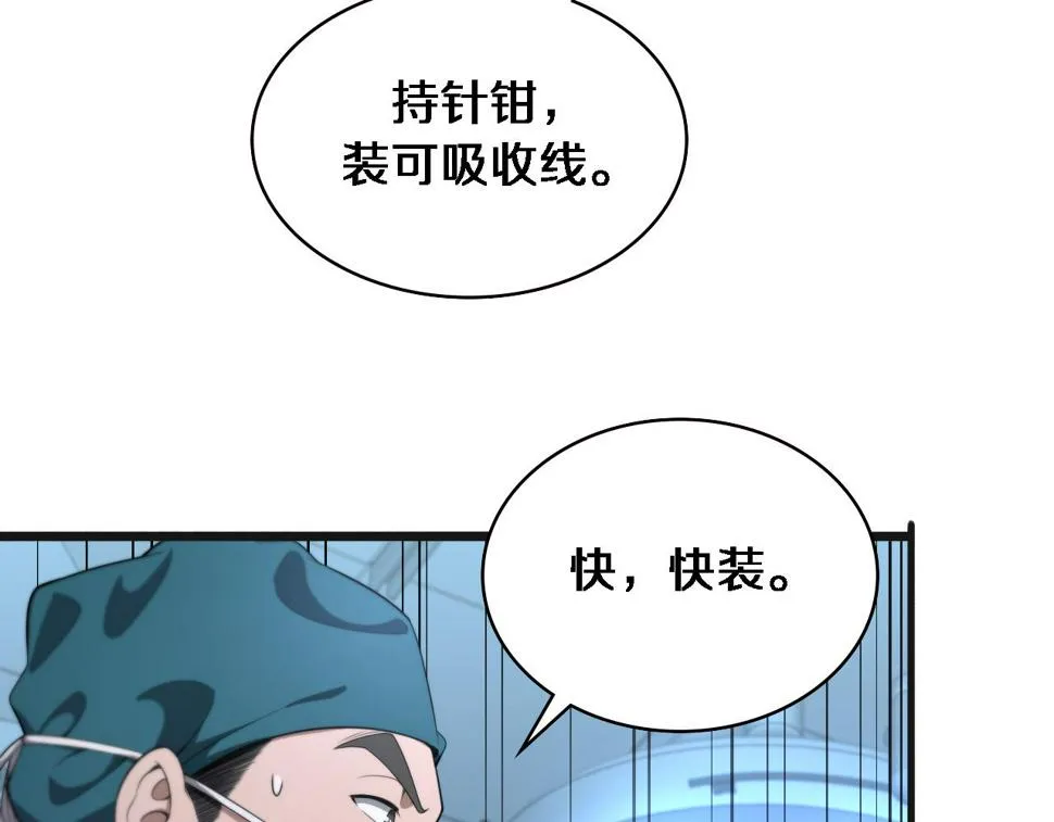第210话 霍主任的变脸法则 第9页