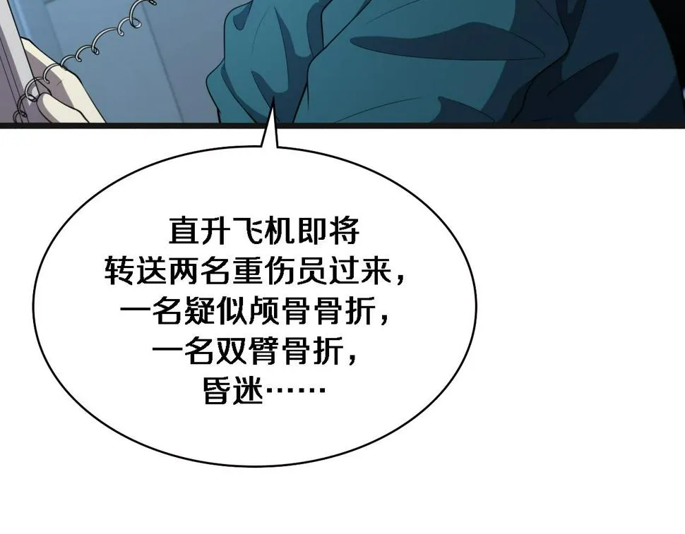 第210话 霍主任的变脸法则 第25页