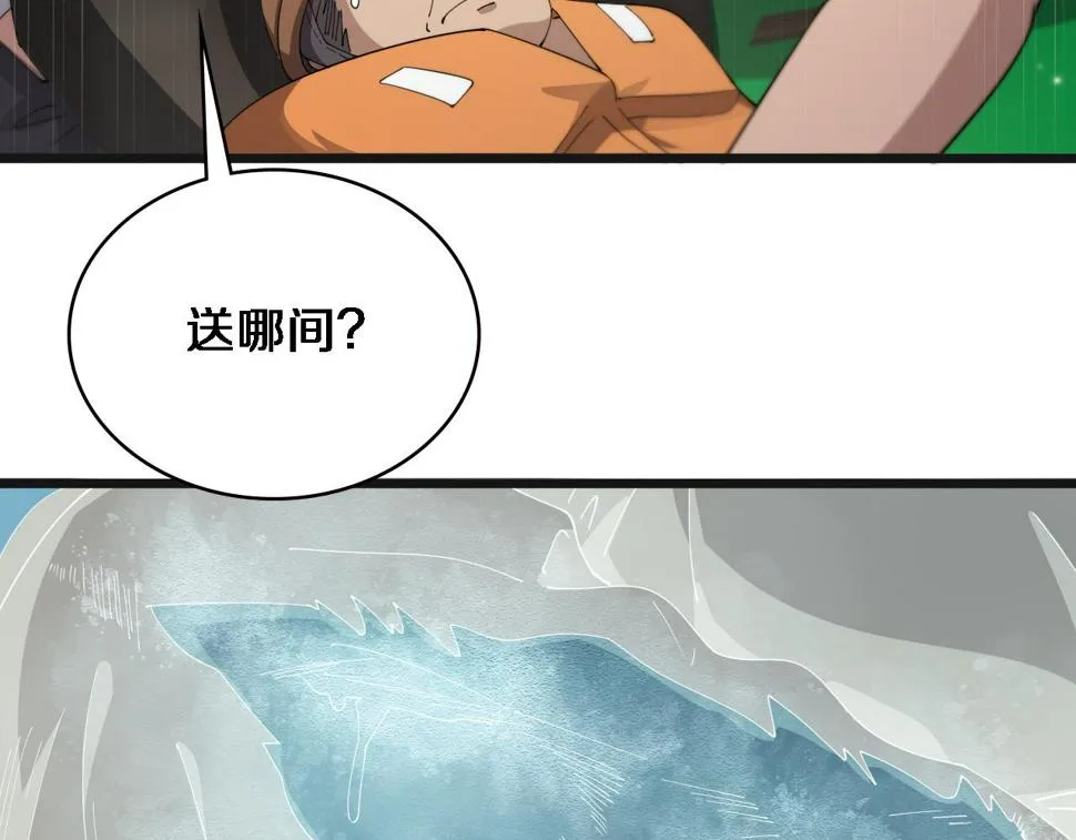第210话 霍主任的变脸法则 第44页