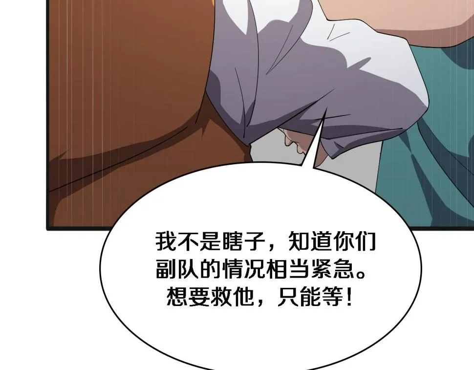 第210话 霍主任的变脸法则 第51页