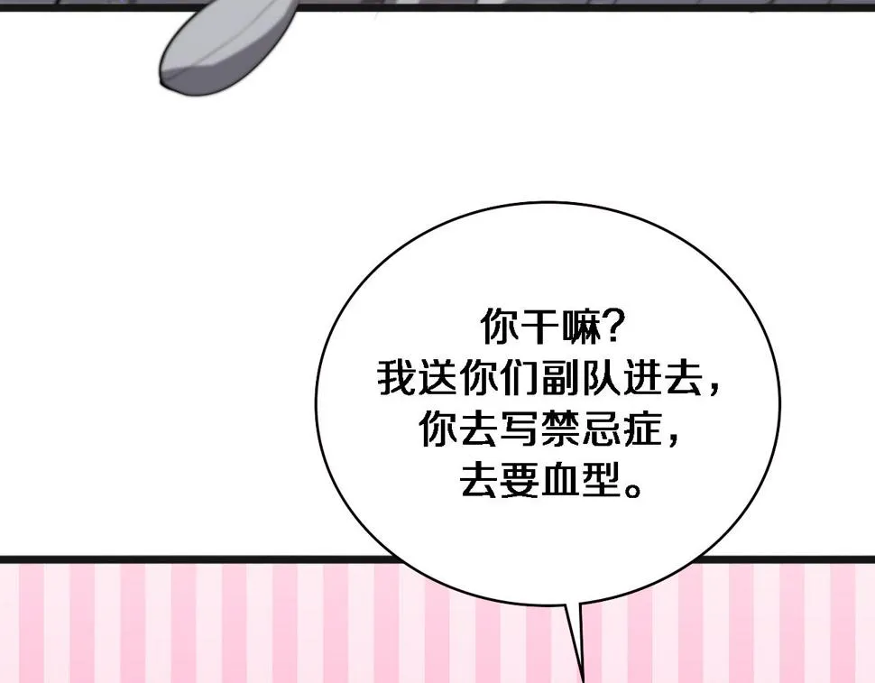 第210话 霍主任的变脸法则 第66页