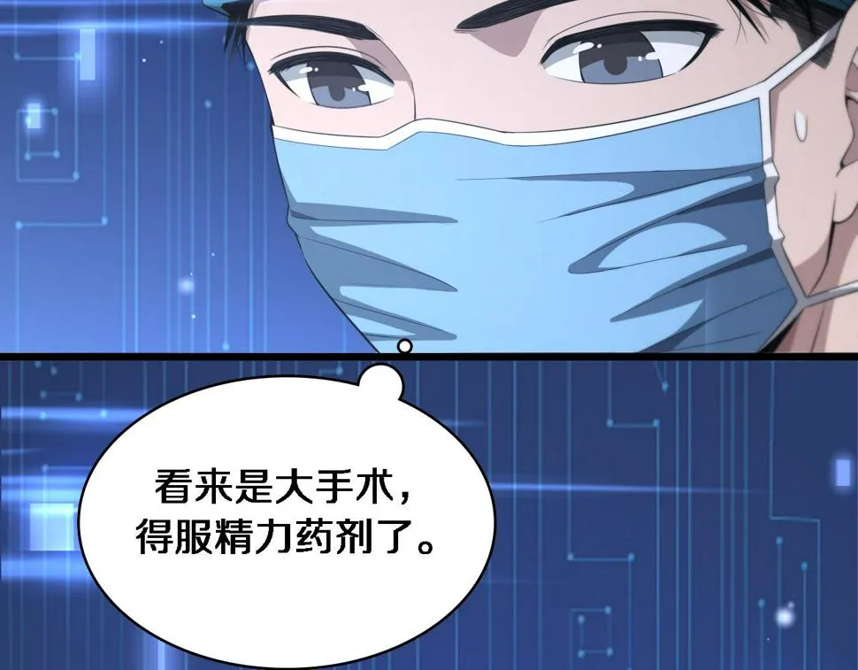 第210话 霍主任的变脸法则 第73页