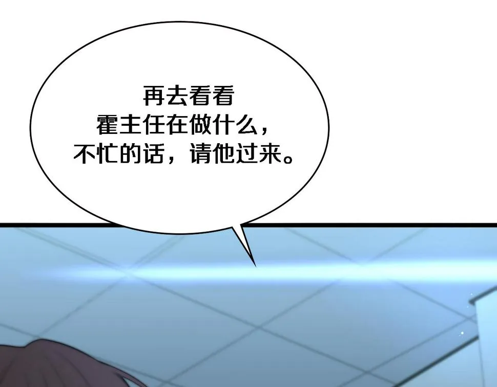 第210话 霍主任的变脸法则 第82页