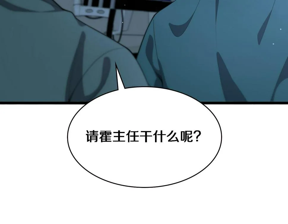 第210话 霍主任的变脸法则 第84页