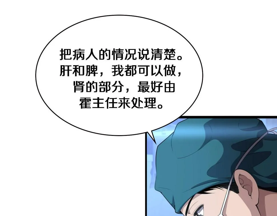 第210话 霍主任的变脸法则 第85页