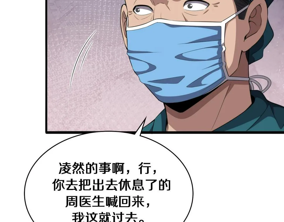 第210话 霍主任的变脸法则 第94页