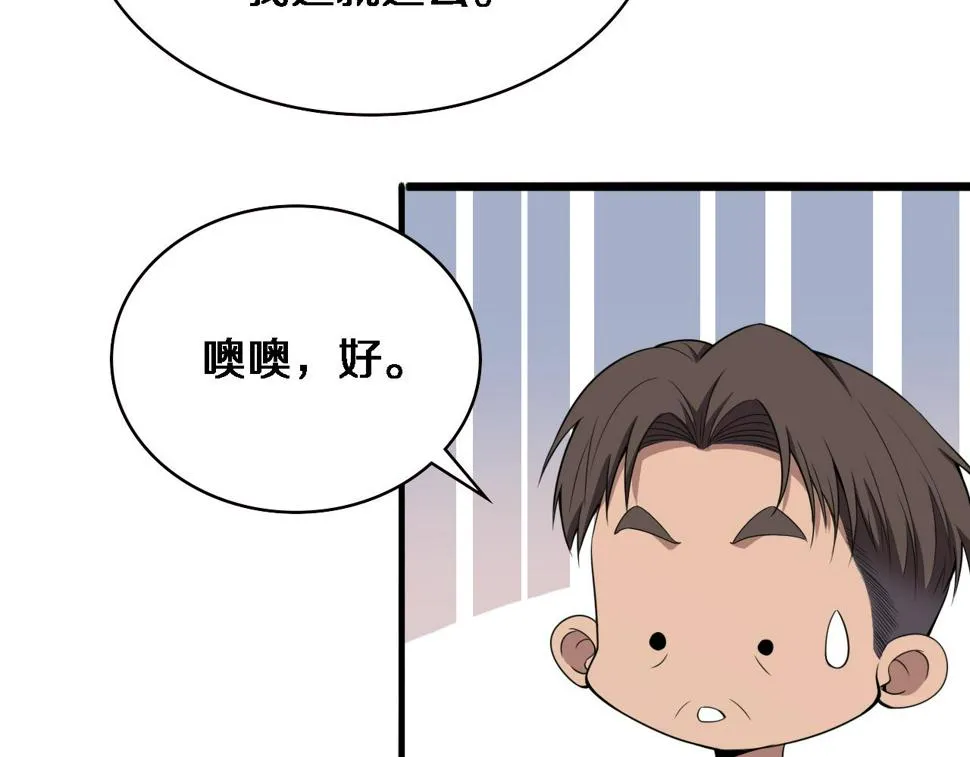 第210话 霍主任的变脸法则 第95页