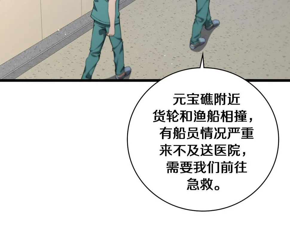 第209话 救人要友善 第9页