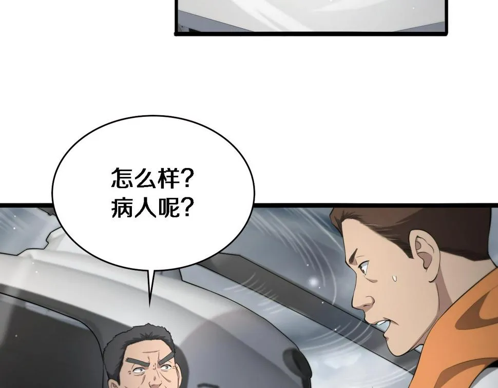 第209话 救人要友善 第17页