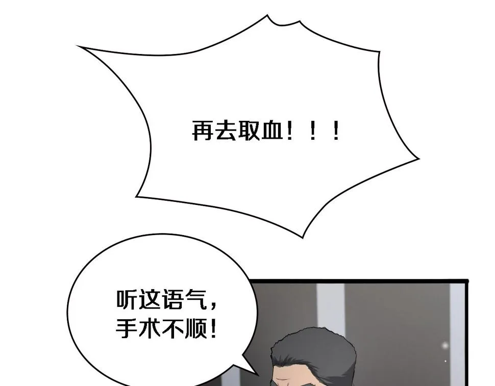 第209话 救人要友善 第21页