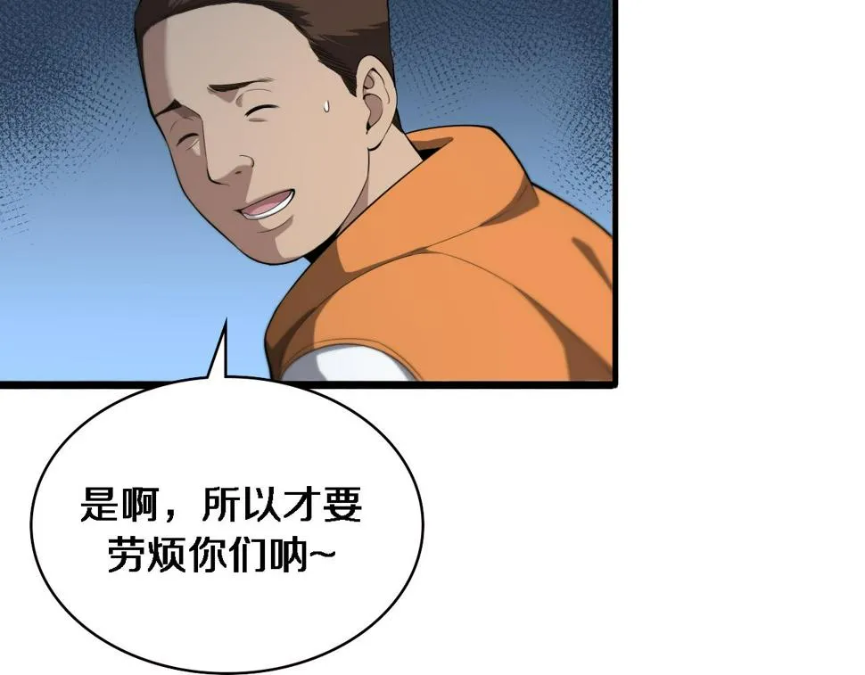 第209话 救人要友善 第23页