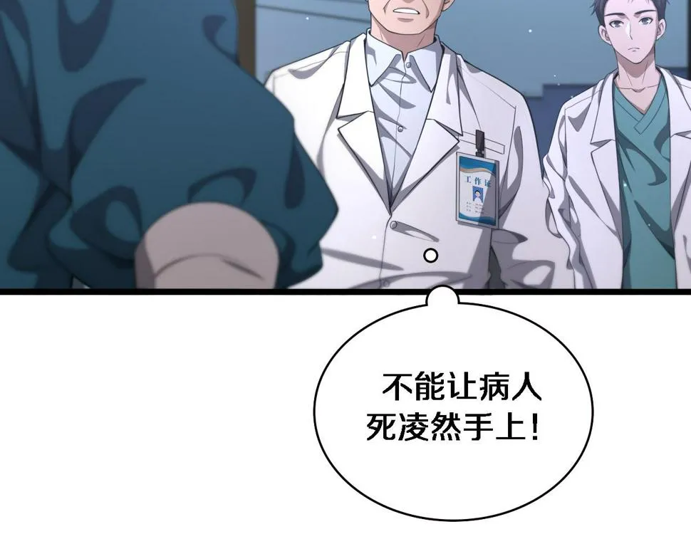 第209话 救人要友善 第28页
