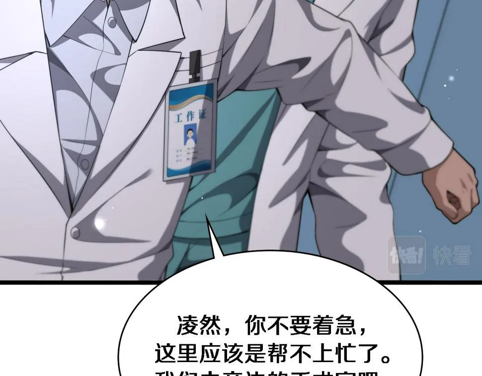 第209话 救人要友善 第30页