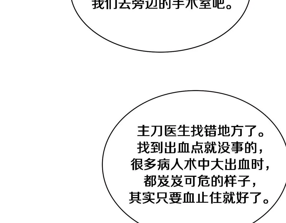 第209话 救人要友善 第31页