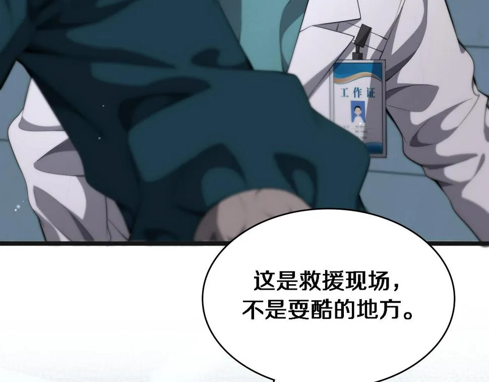 第209话 救人要友善 第33页