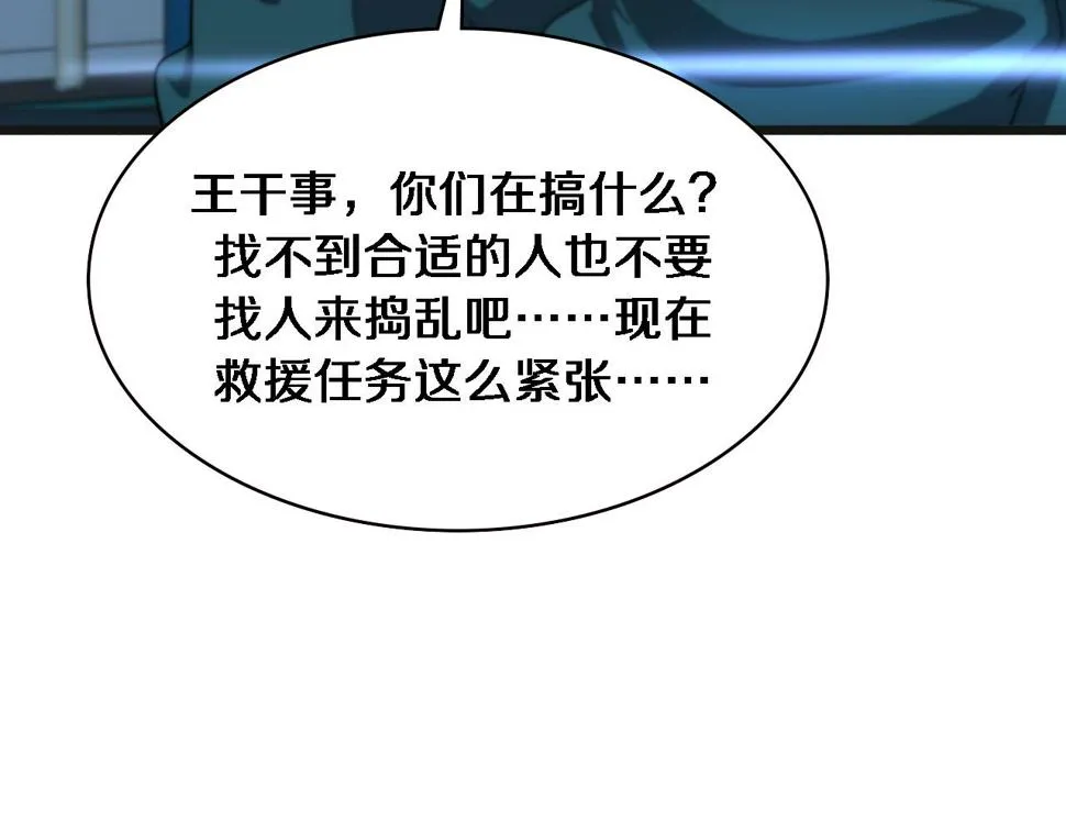 第209话 救人要友善 第36页