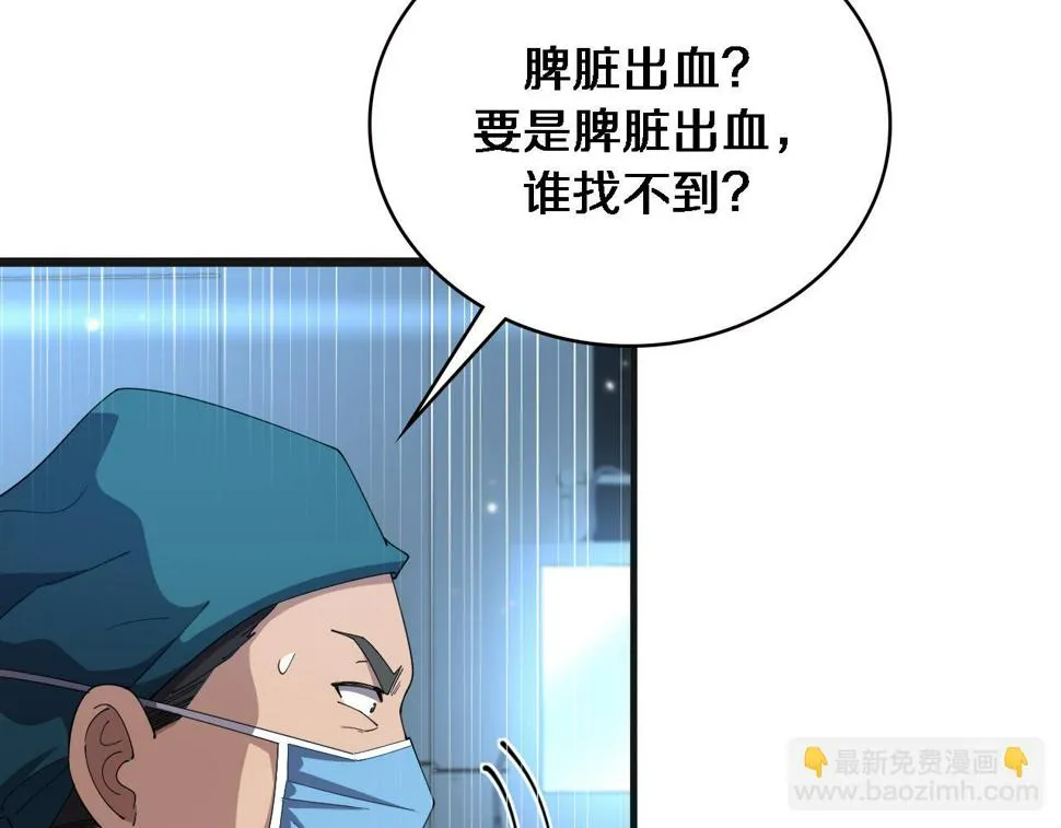 第209话 救人要友善 第39页
