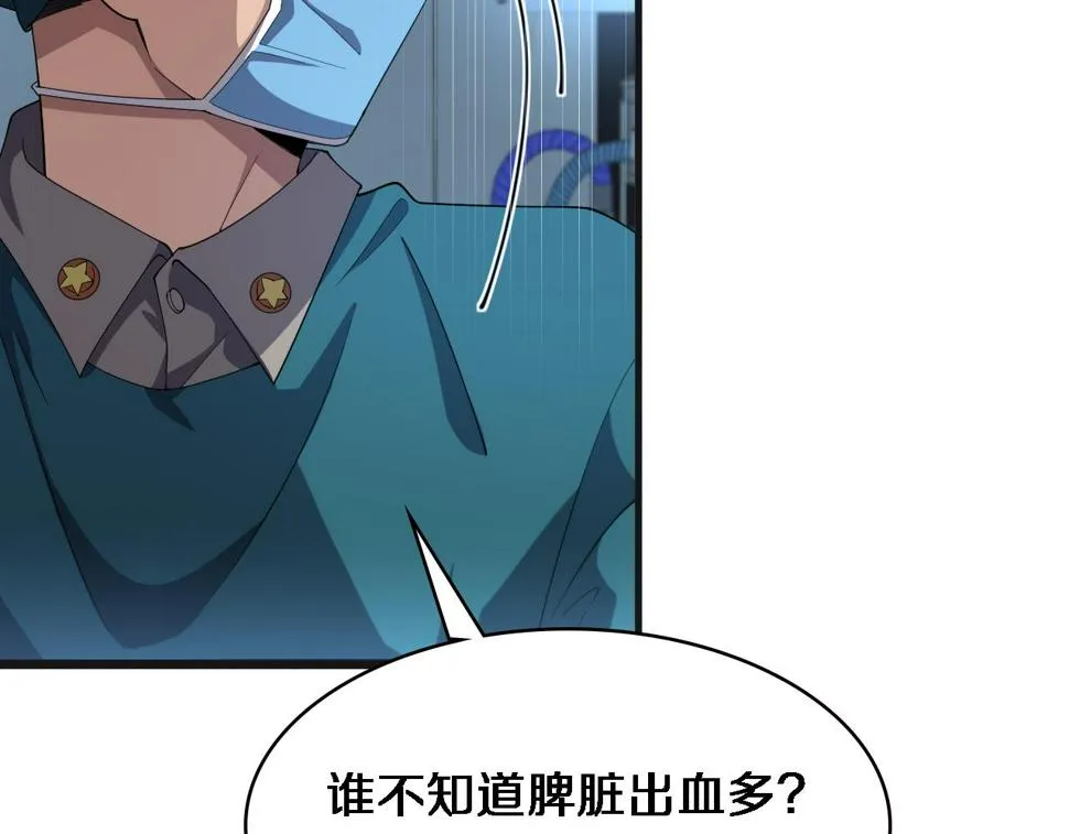 第209话 救人要友善 第40页