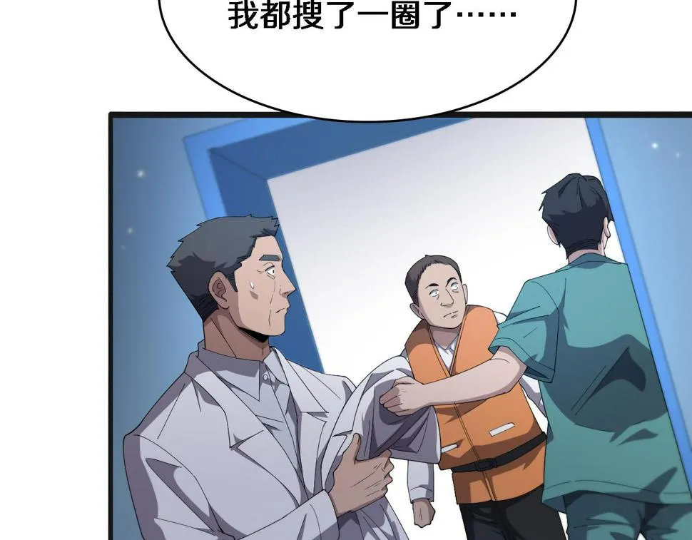 第209话 救人要友善 第41页
