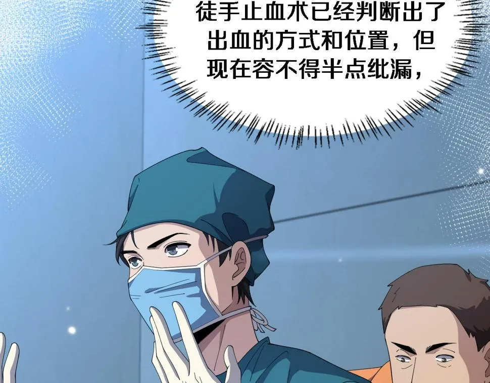 第209话 救人要友善 第44页