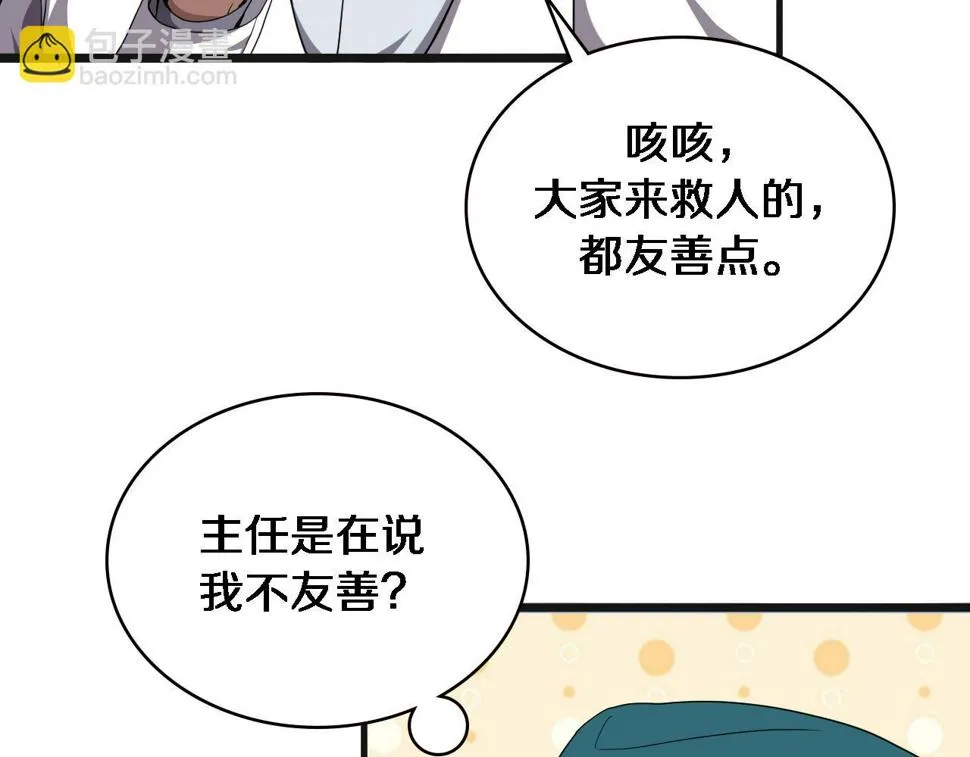 第209话 救人要友善 第64页