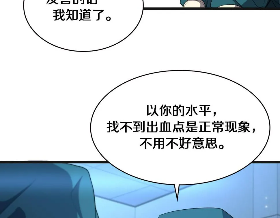 第209话 救人要友善 第66页
