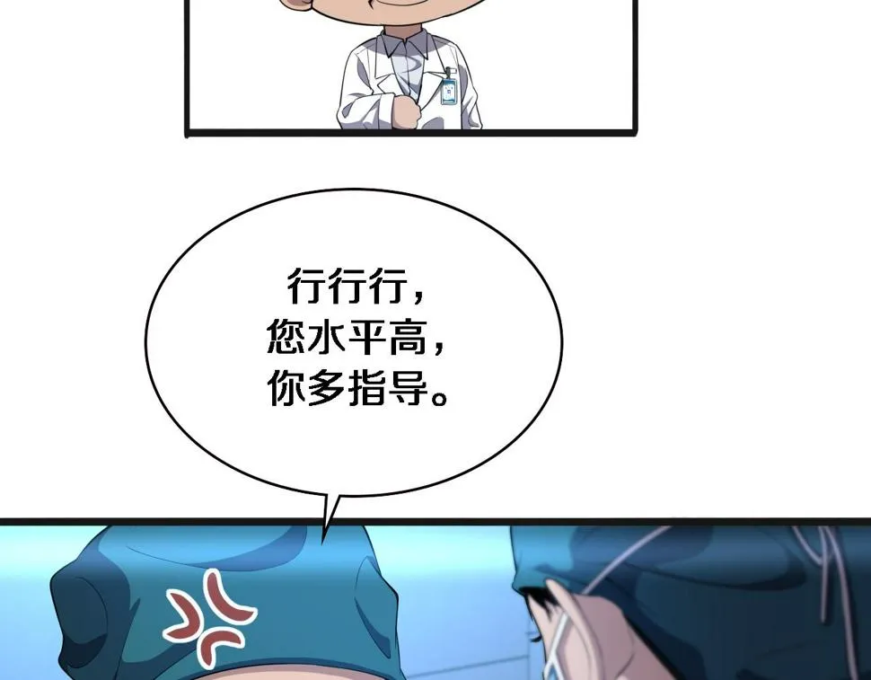 第209话 救人要友善 第70页