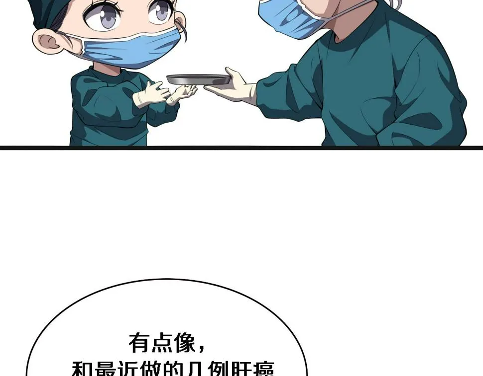 第209话 救人要友善 第80页