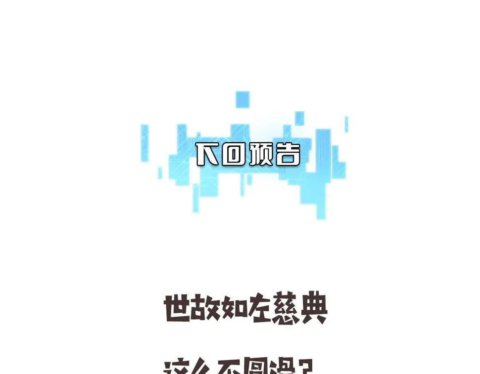 第209话 救人要友善 第101页
