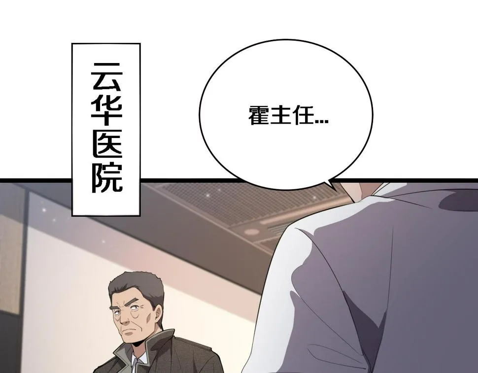 第208话 还是云医好 第13页