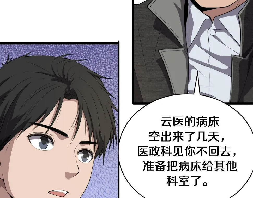 第208话 还是云医好 第24页